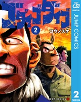 ゴダイゴダイゴ 2