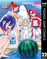 君のことが大大大大大好きな100人の彼女 22