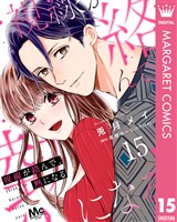 視線が絡んで、熱になる 15