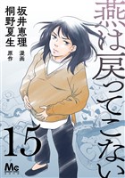 燕は戻ってこない 第15話