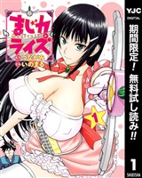 『まじカライズ【期間限定無料】 1』の電子書籍