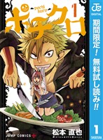 『ポチクロ【期間限定無料】 1』の電子書籍