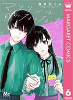 マリリンは、いなくなった 6