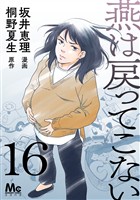 燕は戻ってこない 第16話