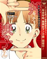 邦画プレゼン女子高生 邦キチ! 映子さん【期間限定試し読み増量】