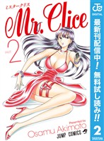 Mr.Clice【期間限定無料】 2