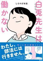 白兎先生は働かない