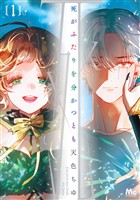 死がふたりを分かつとも 単行本版【期間限定無料】 1