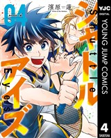 シャトルアイズ 4