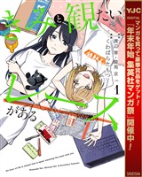 きみと観たいレースがある【期間限定試し読み増量】 1