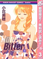 Honey Bitter【期間限定無料】 3