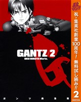 GANTZ【期間限定無料】 2