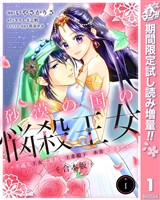 【合本版】砂漠の国の悩殺王女～不遇な王女は寡黙な王弟殿下の本音が聞きたい～【期間限定試し読み増量】 1