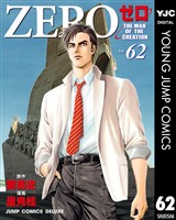 ゼロ THE MAN OF THE CREATION 62