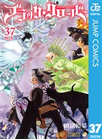 ブラッククローバー 37 (電子書籍)