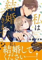 私は結婚できますか? 上