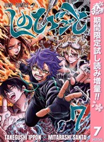 『しのびごと【期間限定試し読み増量】 7』の電子書籍