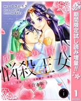 『【合本版】砂漠の国の悩殺王女～不遇な王女は寡黙な王弟殿下の本音が聞きたい～【期間限定試し読み増量】 1』の電子書籍
