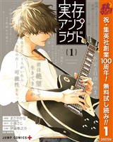 『実存アンプラグド【期間限定無料】 1』の電子書籍