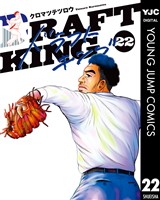 ドラフトキング 22