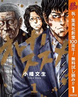 オトナノススメ【期間限定無料】 1