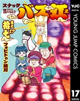 スナックバス江 17