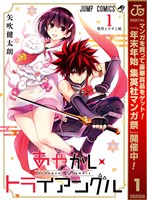 『あやかしトライアングル【期間限定無料】 1』の電子書籍