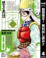 ビン～孫子異伝～【期間限定無料】 4