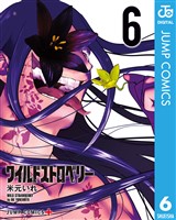 ワイルドストロベリー 6