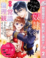 そうだバックレよう 奴隷買ったら、前世の常識とか倫理観とかどうでもよくなった【期間限定無料】 2