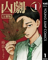 山劇 第1話