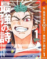 『最強の詩【期間限定無料】 1』の電子書籍