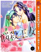 『砂漠の国の悩殺王女~不遇な王女は寡黙な王弟殿下の本音が聞きたい~【期間限定無料】 1』の電子書籍