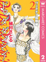 Do Da Dancin’! ヴェネチア国際編 2