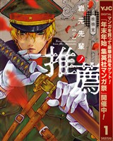 岩元先輩ノ推薦【期間限定無料】 1