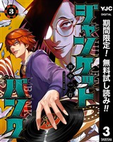 ジャンケットバンク【期間限定無料】 3