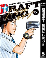 ドラフトキング【期間限定無料】 5