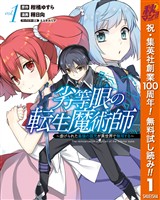 『劣等眼の転生魔術師 ～虐げられた最強の孤児が異世界で無双する～【期間限定無料】 1』の電子書籍