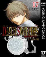 DEATH SWEEPERS ～遺品整理会社～ 分冊版 第9話 前編