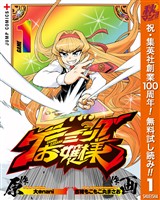 『ゲーミングお嬢様【期間限定無料】 1』の電子書籍