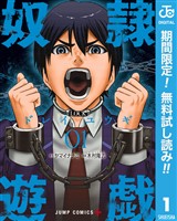 奴隷遊戯【期間限定無料】 1