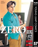 ゼロ THE MAN OF THE CREATION 57