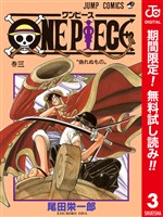 ONE PIECE カラー版【期間限定無料】 3