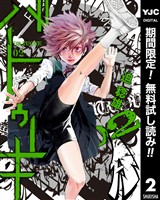 バトゥーキ【期間限定無料】 2