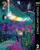 バグエゴ 2