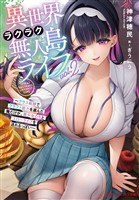 異世界ラクラク無人島ライフ 2 ～クラス転移でクラフト能力を選んだ俺だけが、美少女たちとスローライフを送れるっぽい～