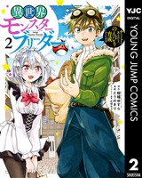 異世界モンスターブリーダー～チートはあるけど、のんびり育成しています～ 2