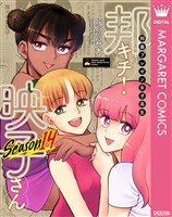 邦画プレゼン女子高生　邦キチ！ 映子さん Season14