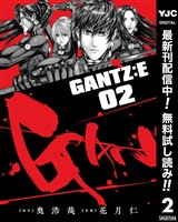 GANTZ:E【期間限定無料】 2