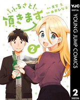 ふるさと頂きます 2